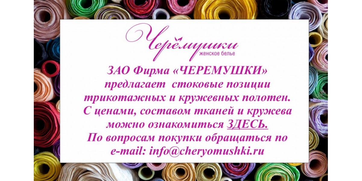 продажа тканей 